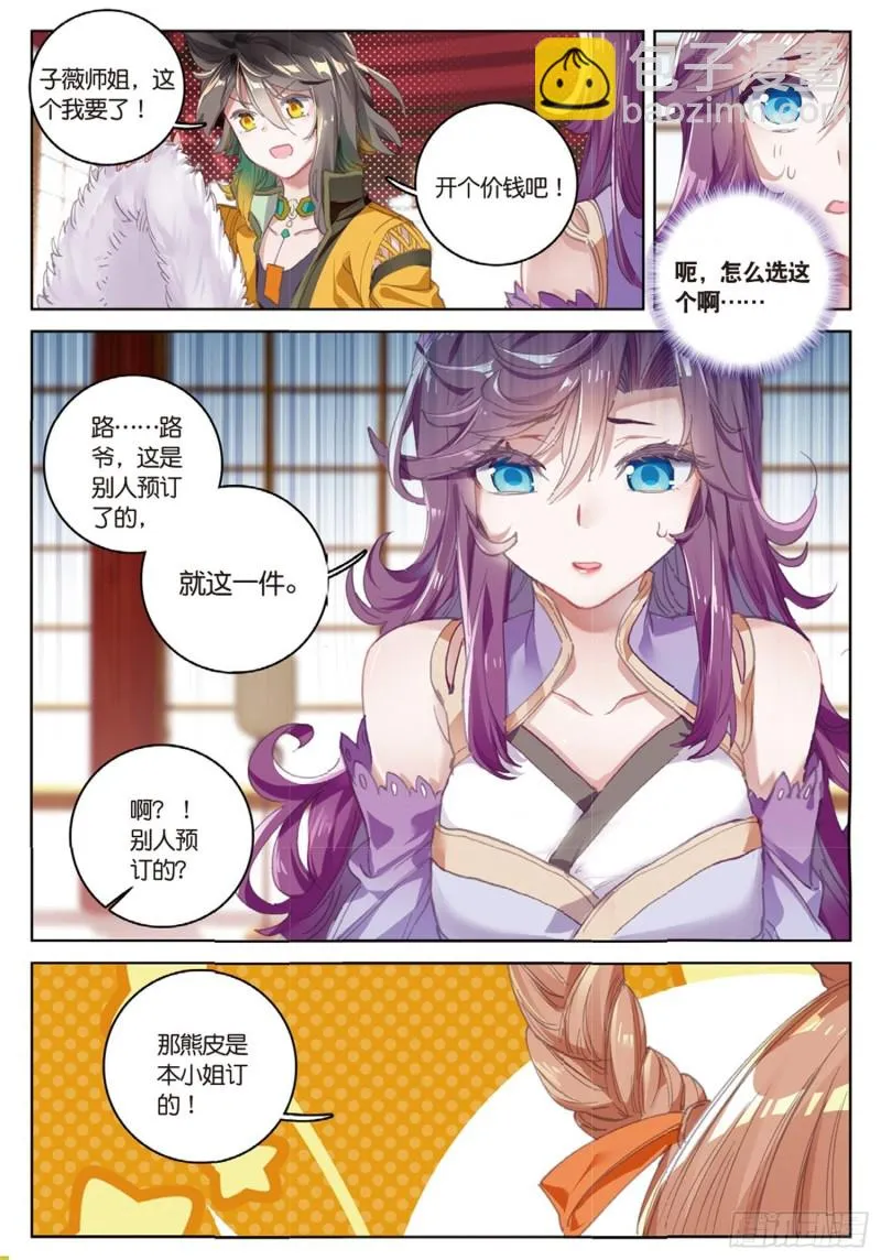 第37话 重返三门镇（下） 第2页
