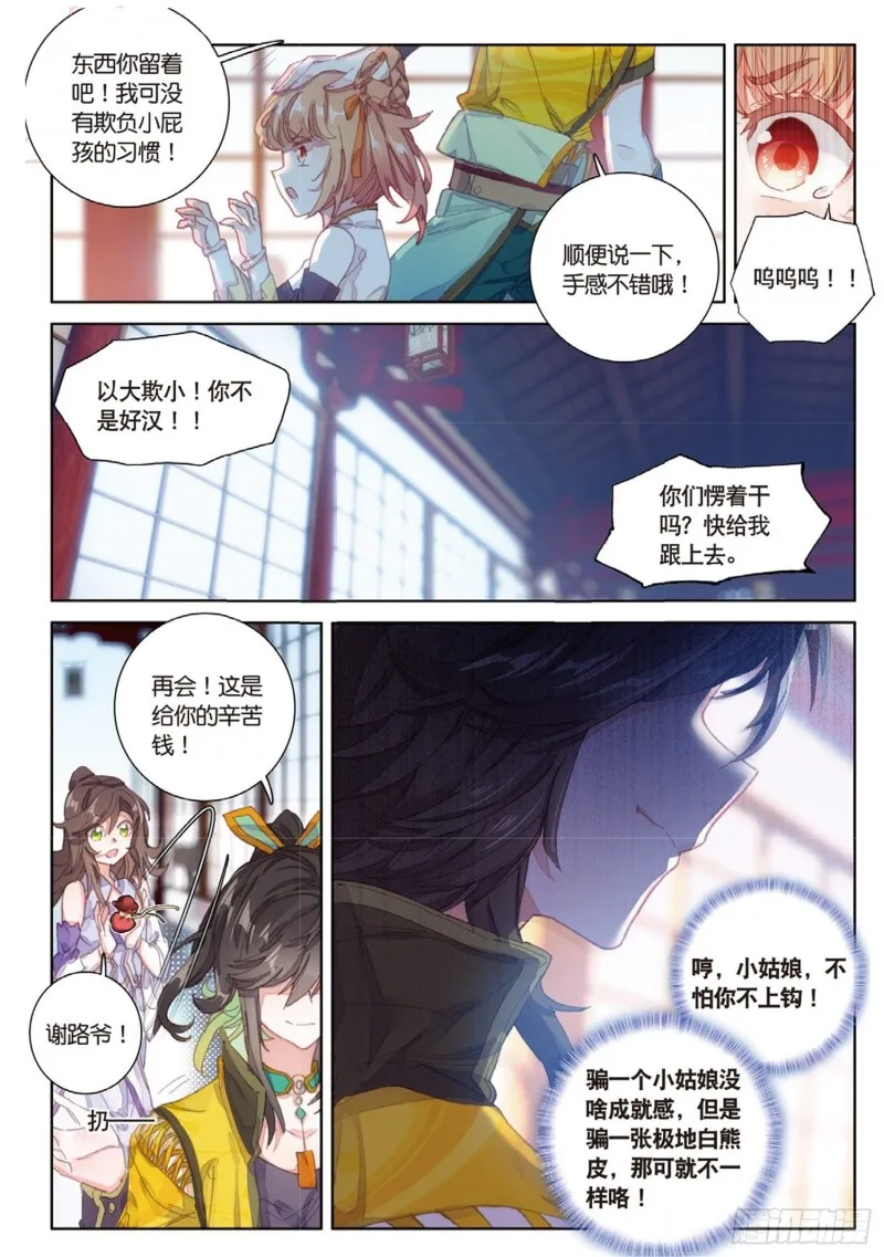 第37话 重返三门镇（下） 第5页