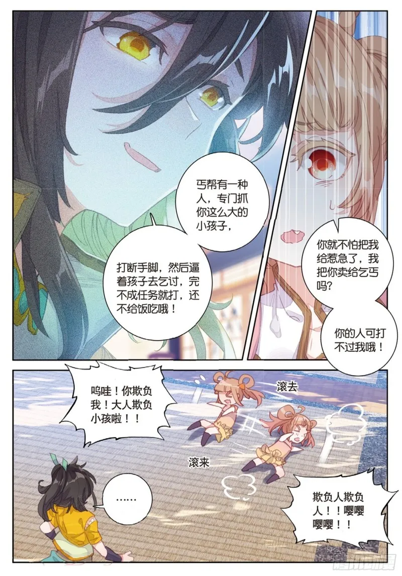 第37话 重返三门镇（下） 第7页