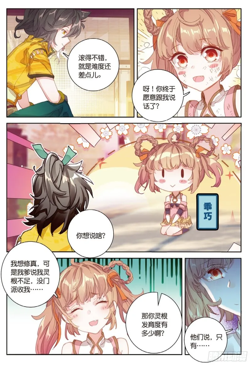 第37话 重返三门镇（下） 第8页