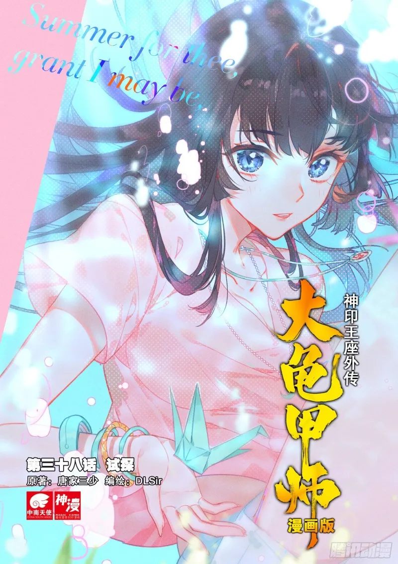 第38话 试探（上） 第1页