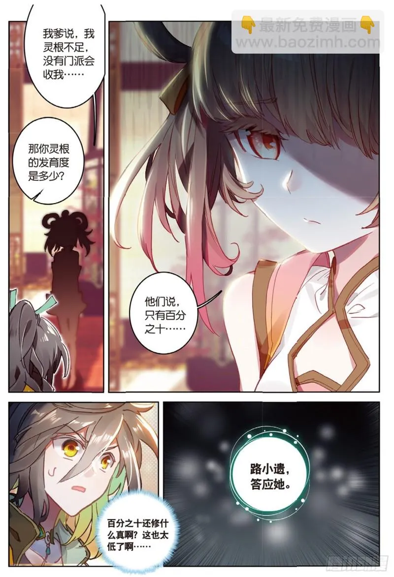 第38话 试探（上） 第2页