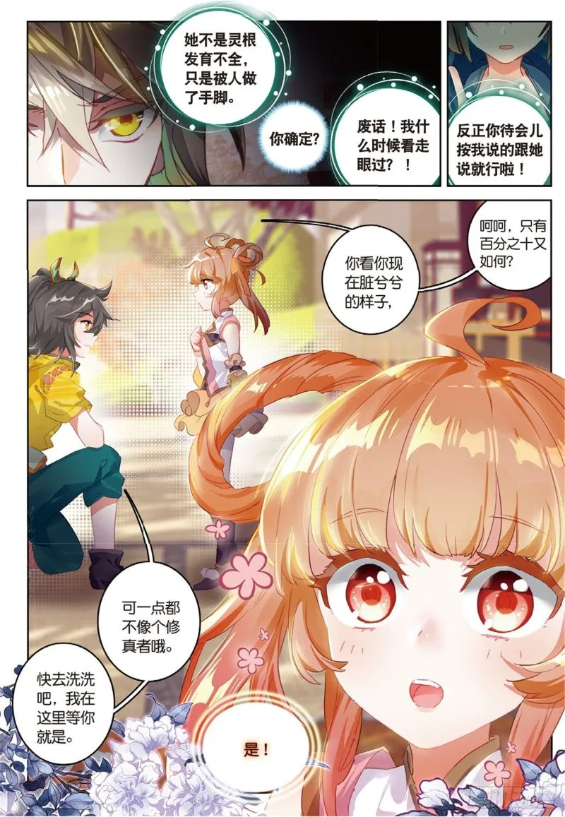第38话 试探（上） 第3页