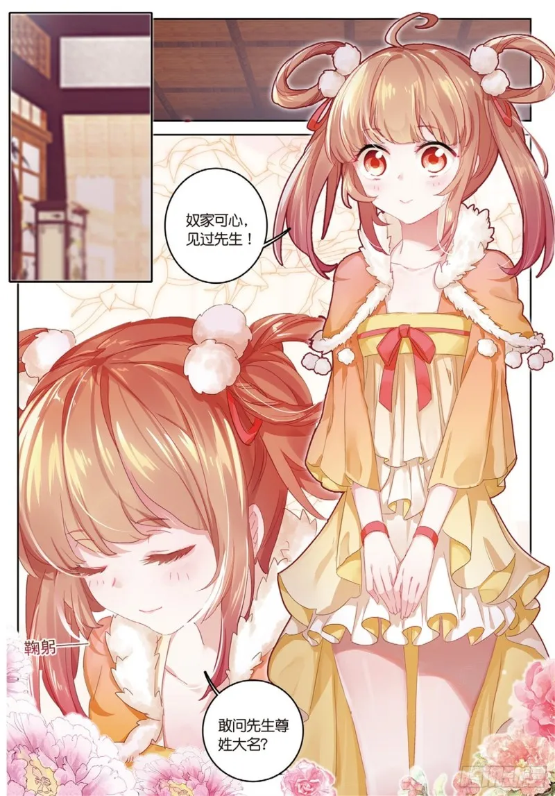 第38话 试探（上） 第4页