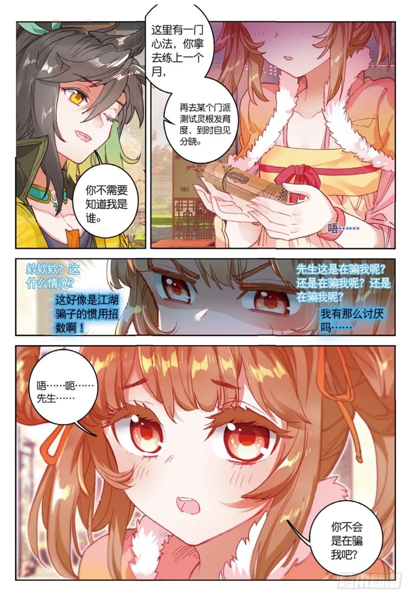 第38话 试探（上） 第5页