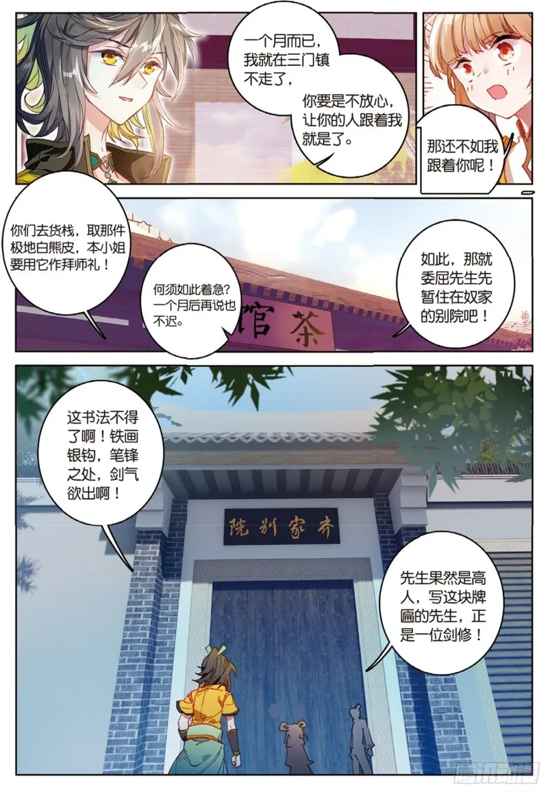 第38话 试探（上） 第6页