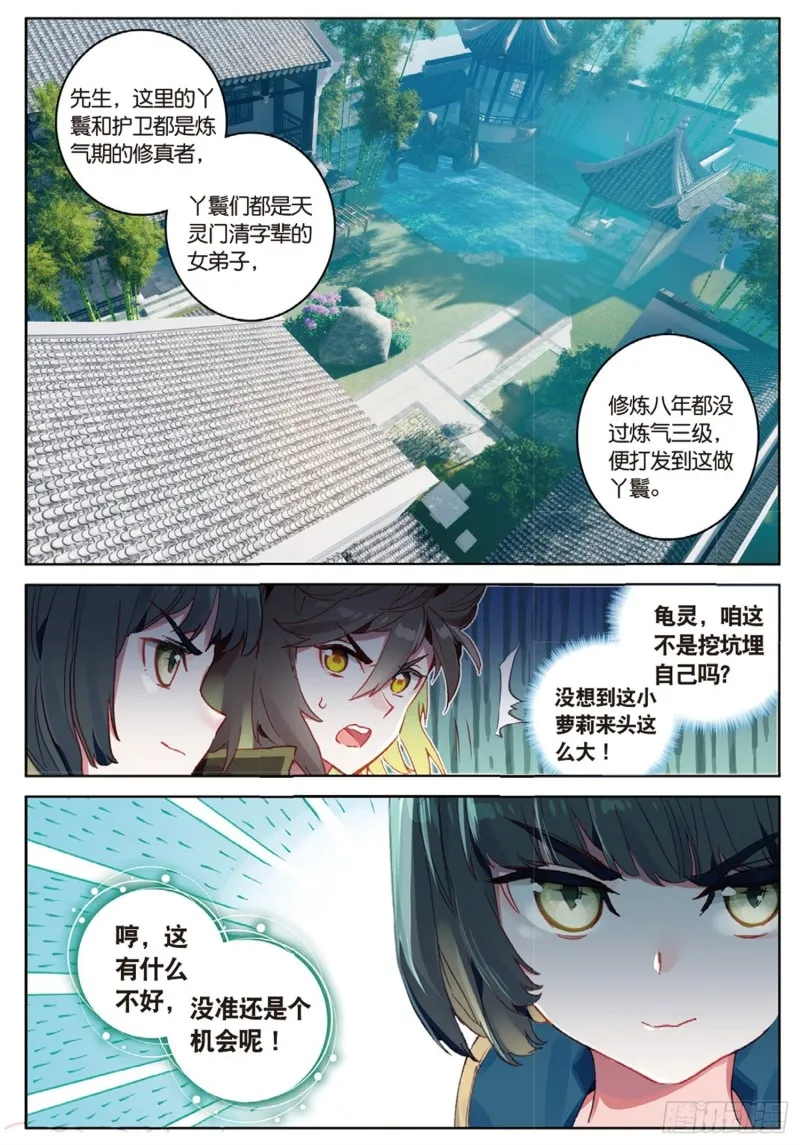 第38话 试探（上） 第7页