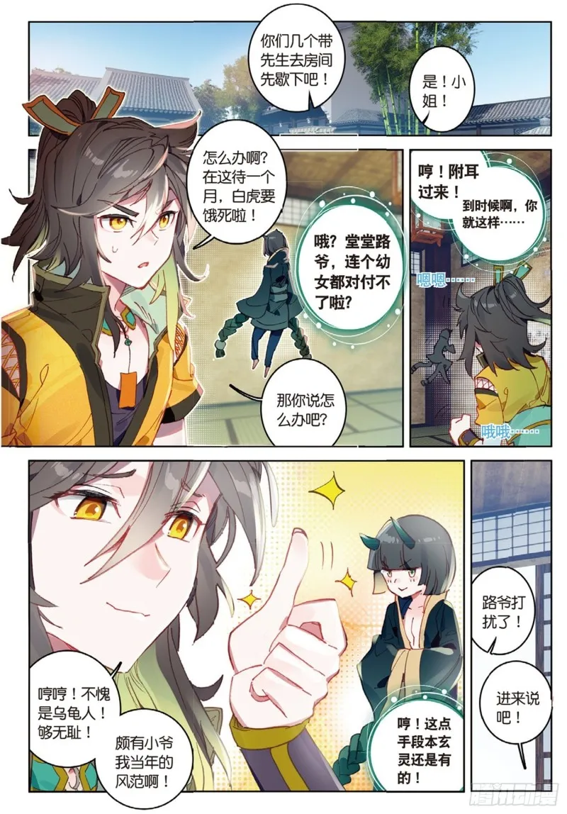 第38话 试探（上） 第8页