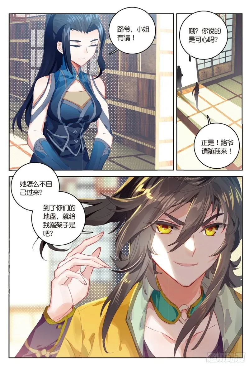 第38话 试探（下） 第1页