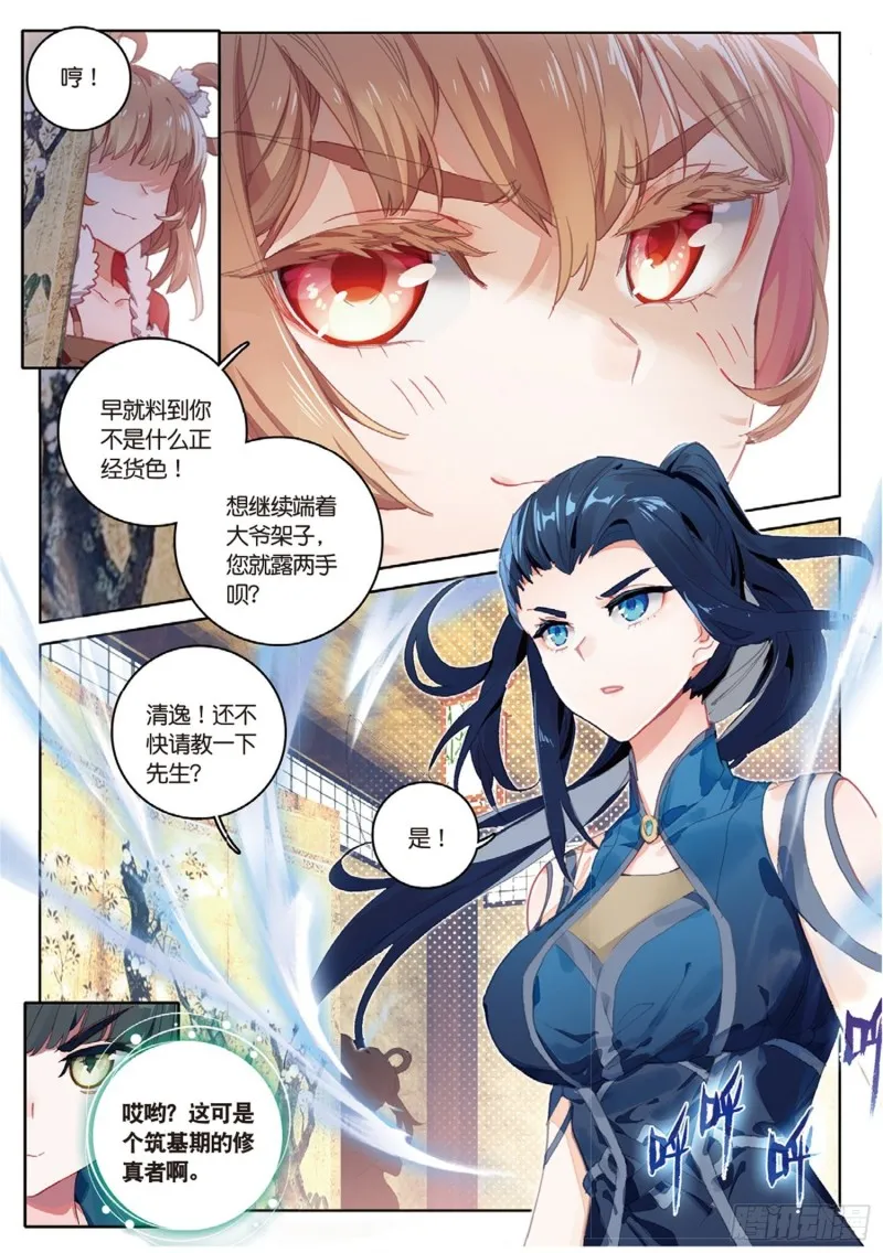 第38话 试探（下） 第2页