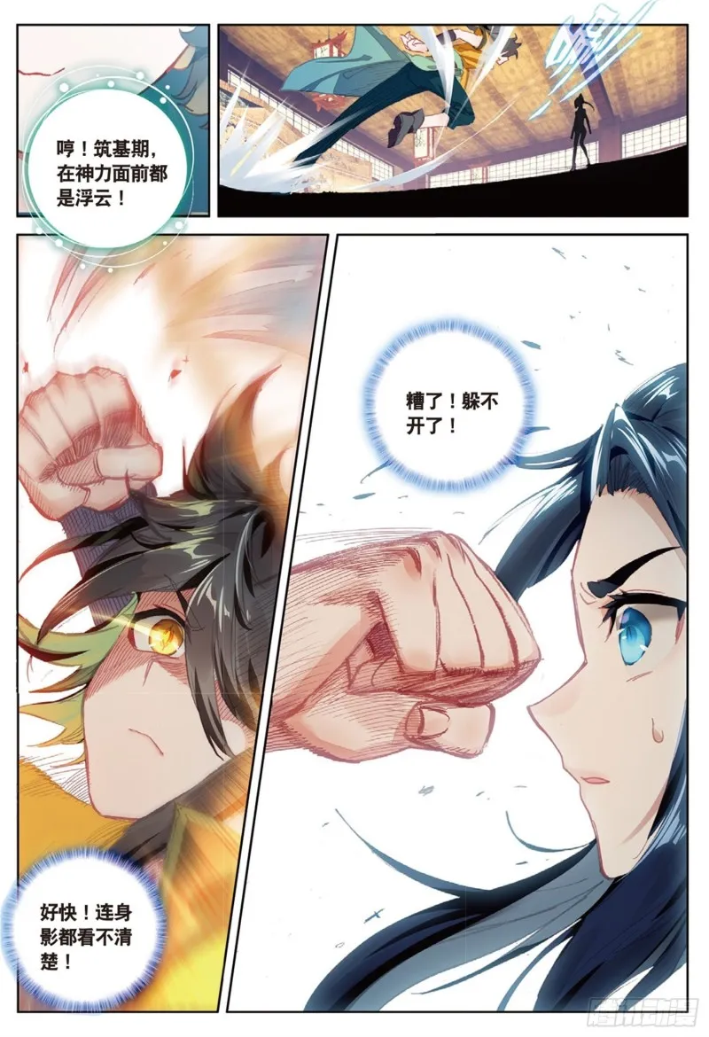 第38话 试探（下） 第3页