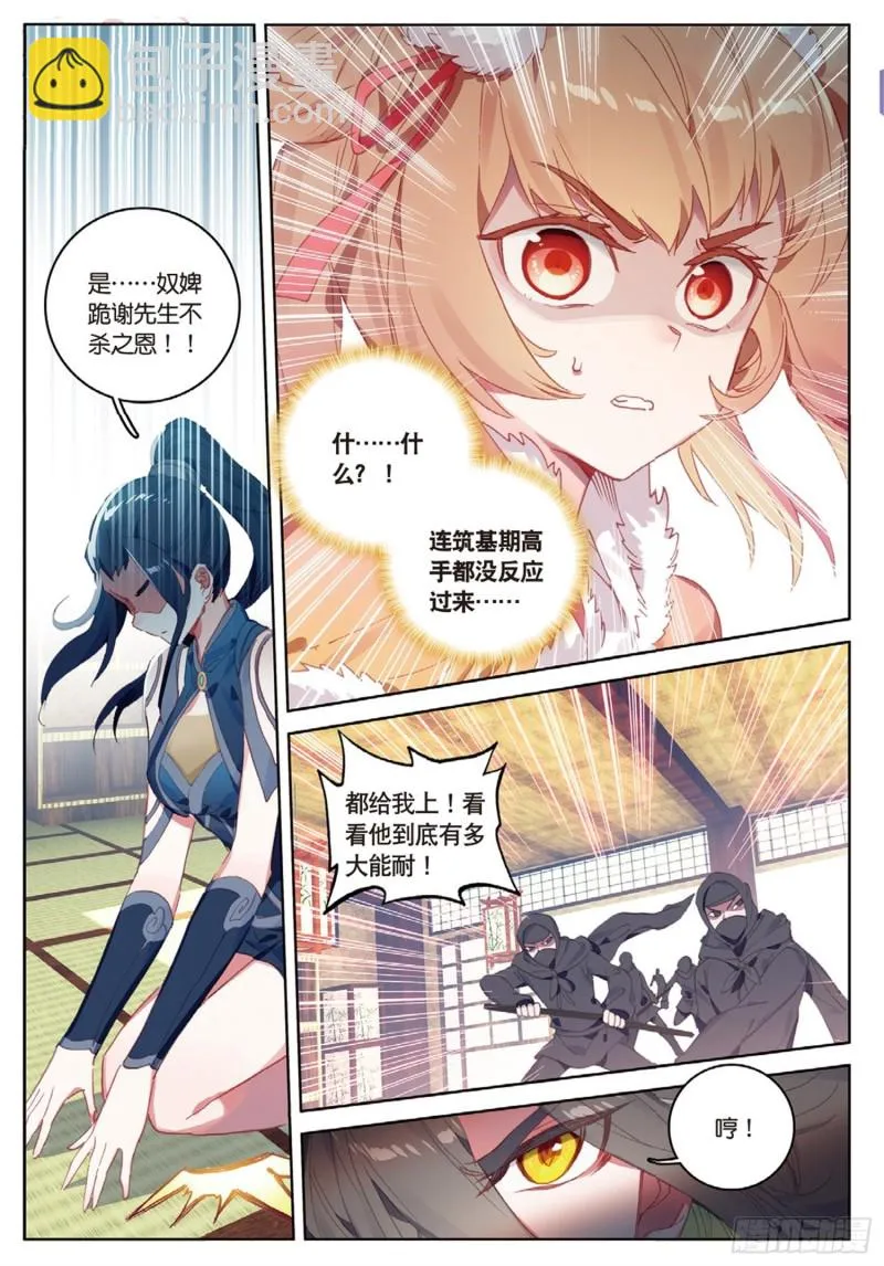第38话 试探（下） 第5页