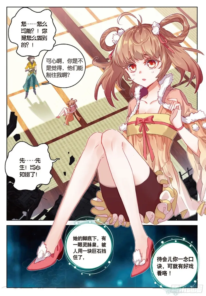 第38话 试探（下） 第7页