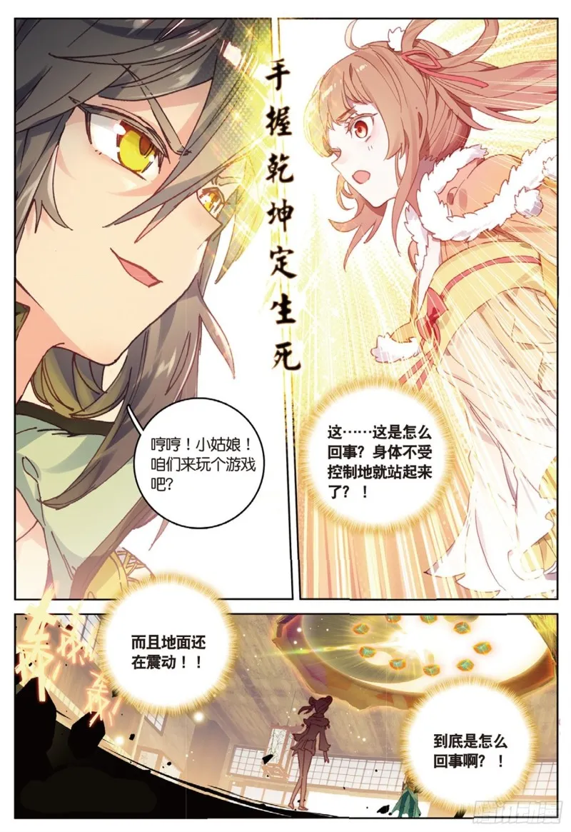 第38话 试探（下） 第8页