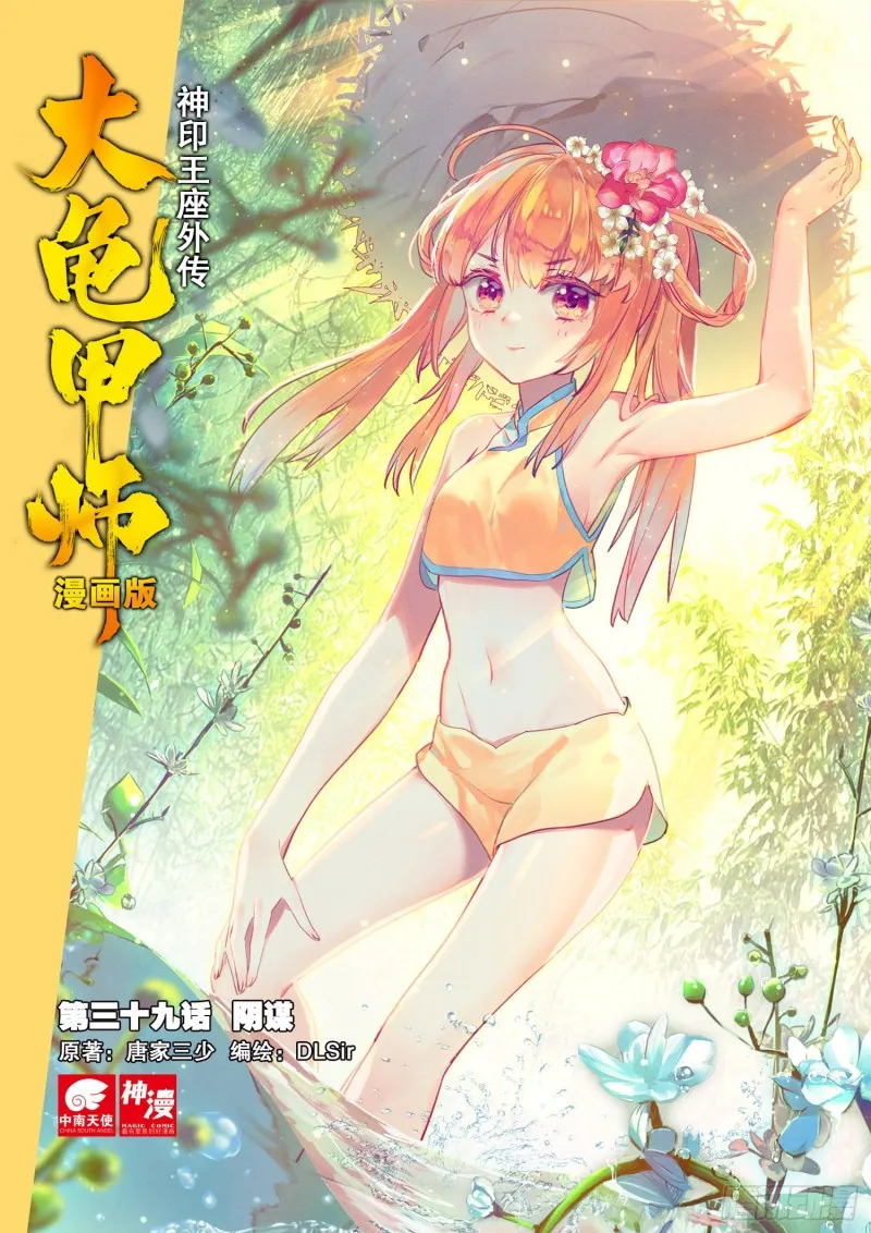第39话 阴谋（上） 第1页