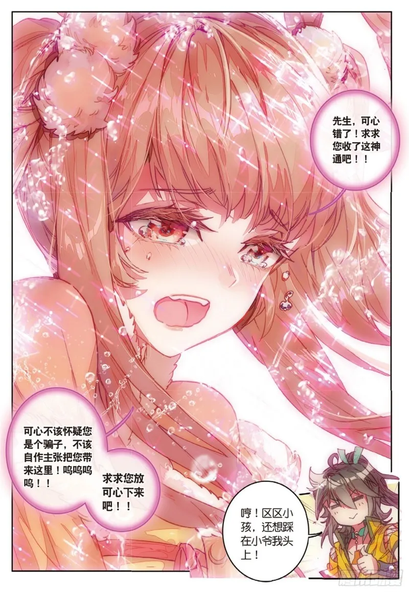 第39话 阴谋（上） 第4页