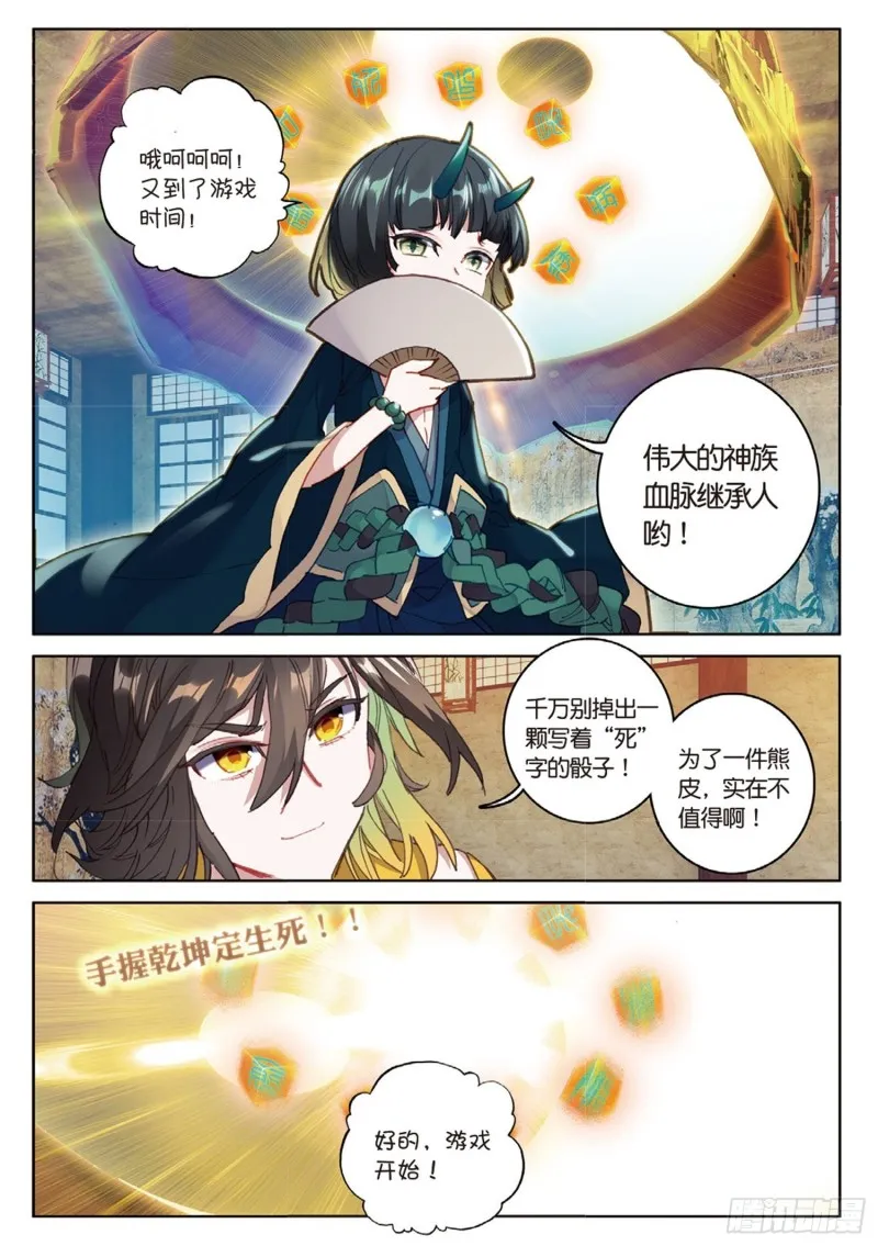 第39话 阴谋（上） 第5页