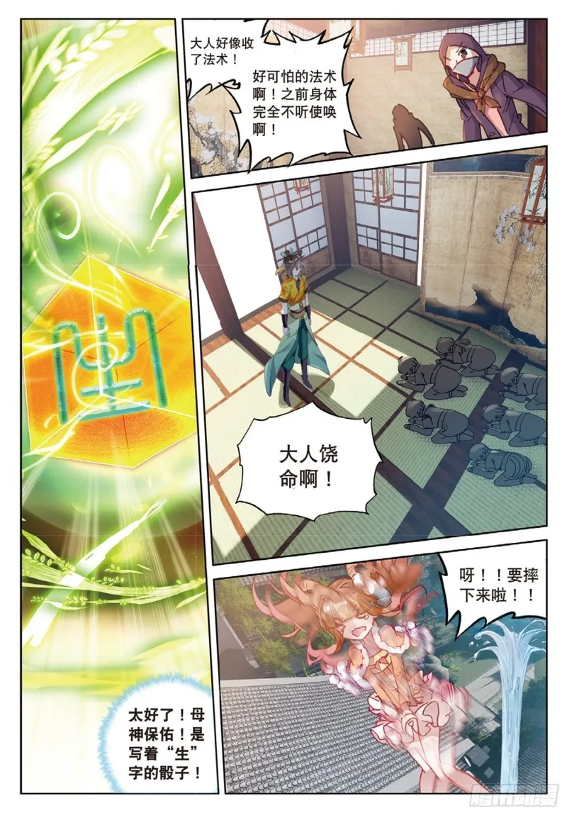 第39话 阴谋（上） 第6页