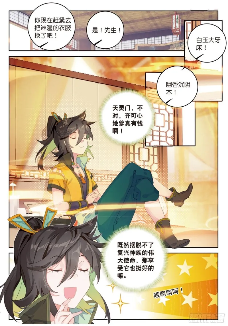 第39话 阴谋（下） 第2页