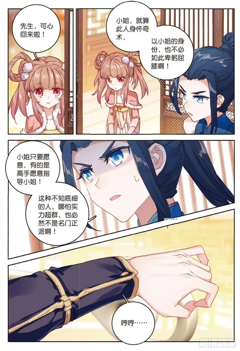 第39话 阴谋（下） 第3页