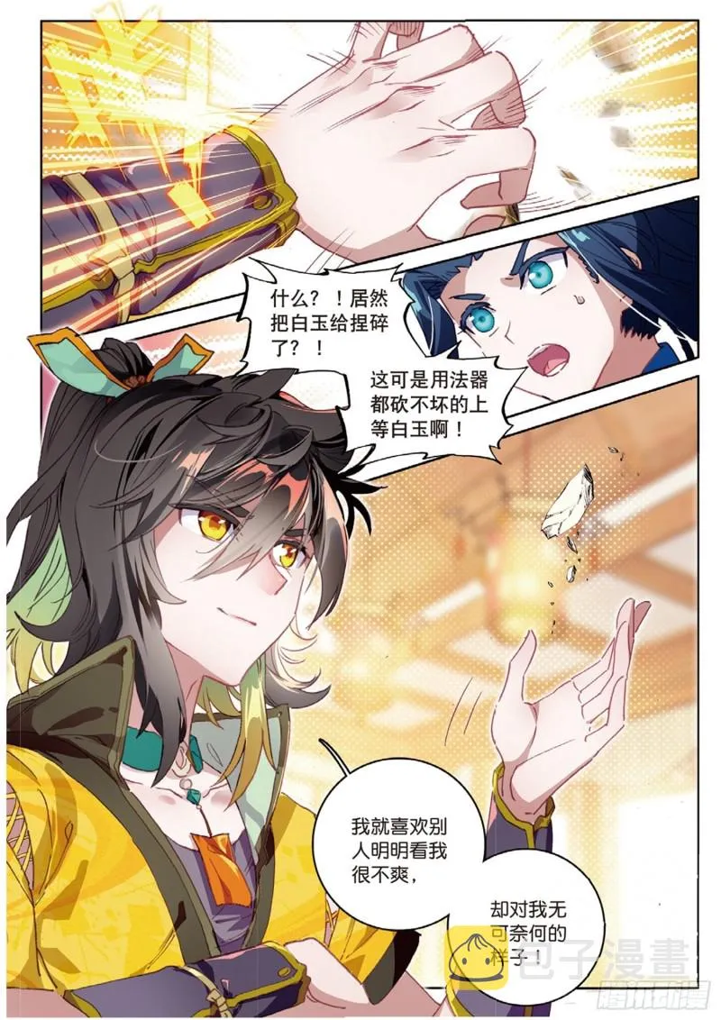 第39话 阴谋（下） 第4页