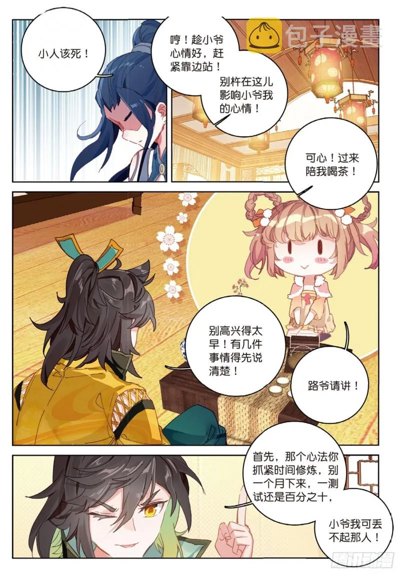 第39话 阴谋（下） 第5页