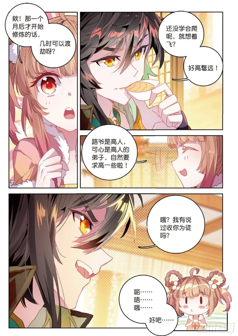 第39话 阴谋（下） 第6页