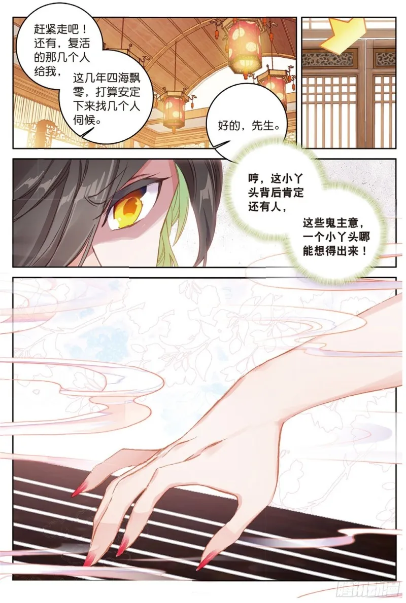 第39话 阴谋（下） 第7页