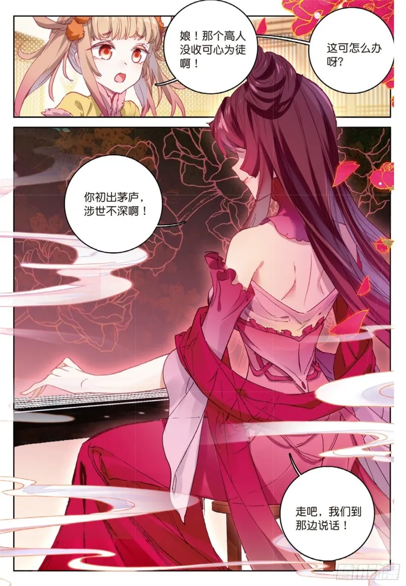 第39话 阴谋（下） 第8页