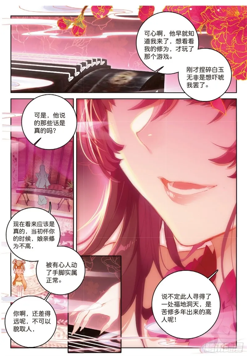 第40话 乔欢儿（上） 第2页