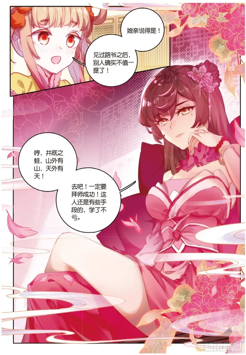 第40话 乔欢儿（上） 第3页