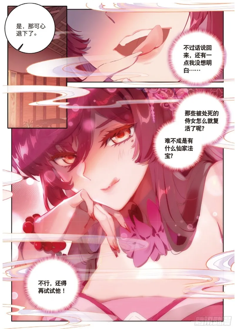 第40话 乔欢儿（上） 第4页