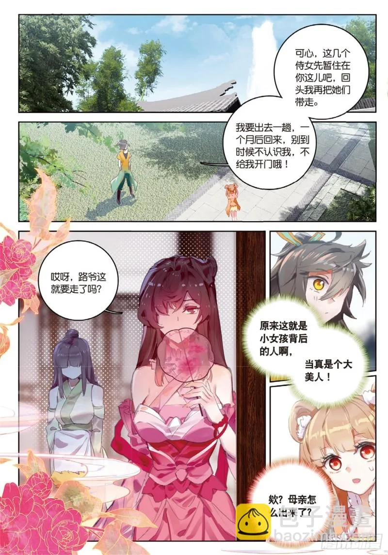 第40话 乔欢儿（上） 第5页