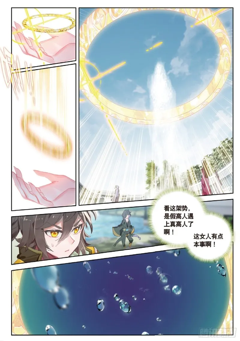 第40话 乔欢儿（上） 第6页
