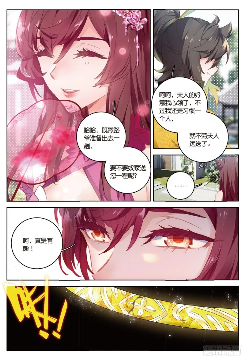 第40话 乔欢儿（上） 第8页
