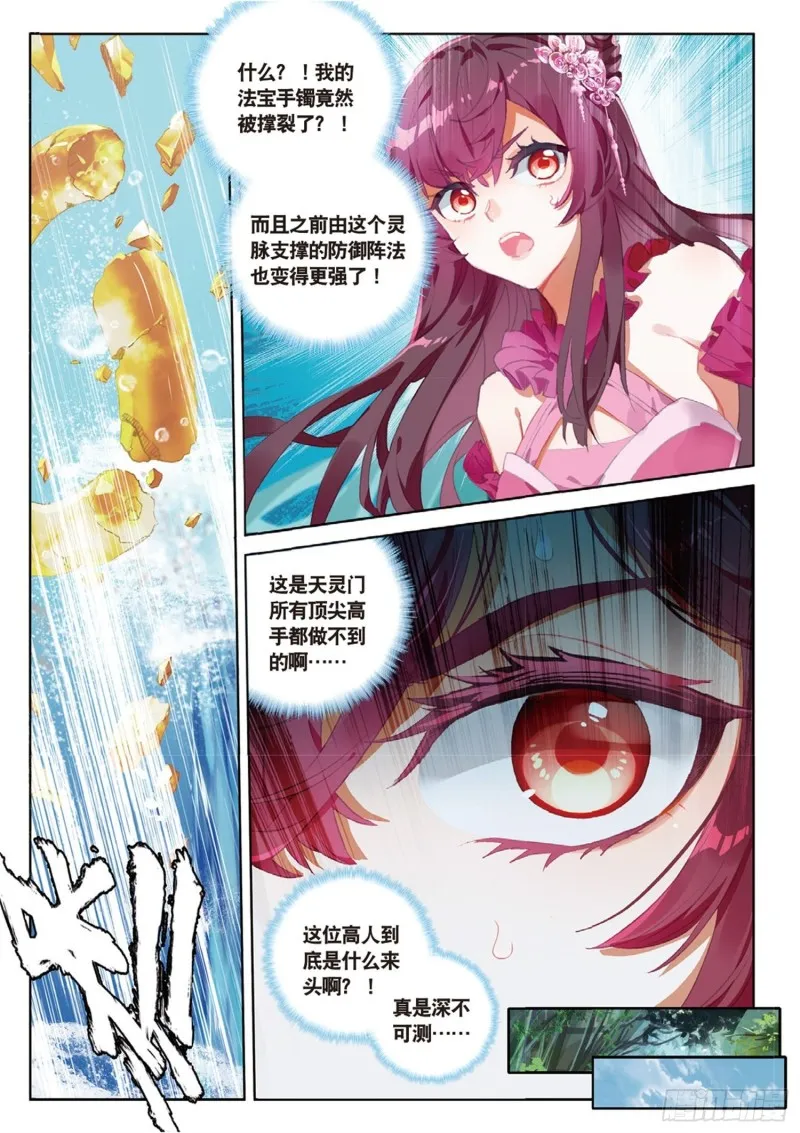 第40话 乔欢儿（下） 第1页