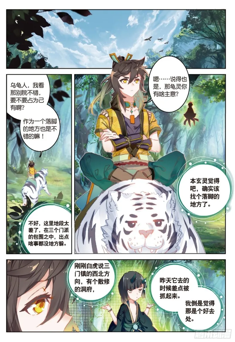 第40话 乔欢儿（下） 第2页
