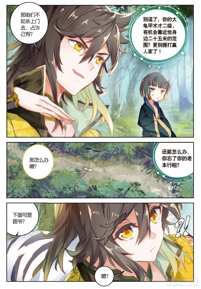 第40话 乔欢儿（下） 第3页