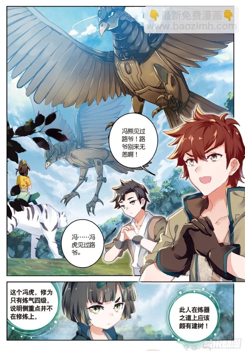 第40话 乔欢儿（下） 第4页