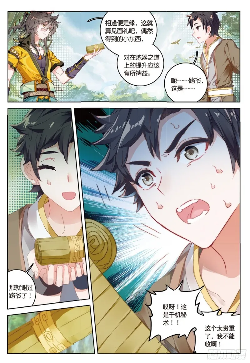 第40话 乔欢儿（下） 第5页