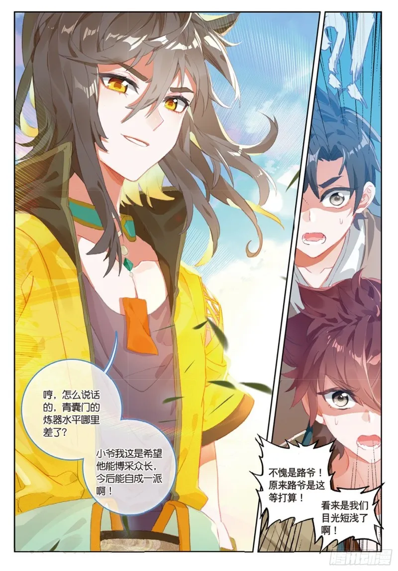 第40话 乔欢儿（下） 第7页
