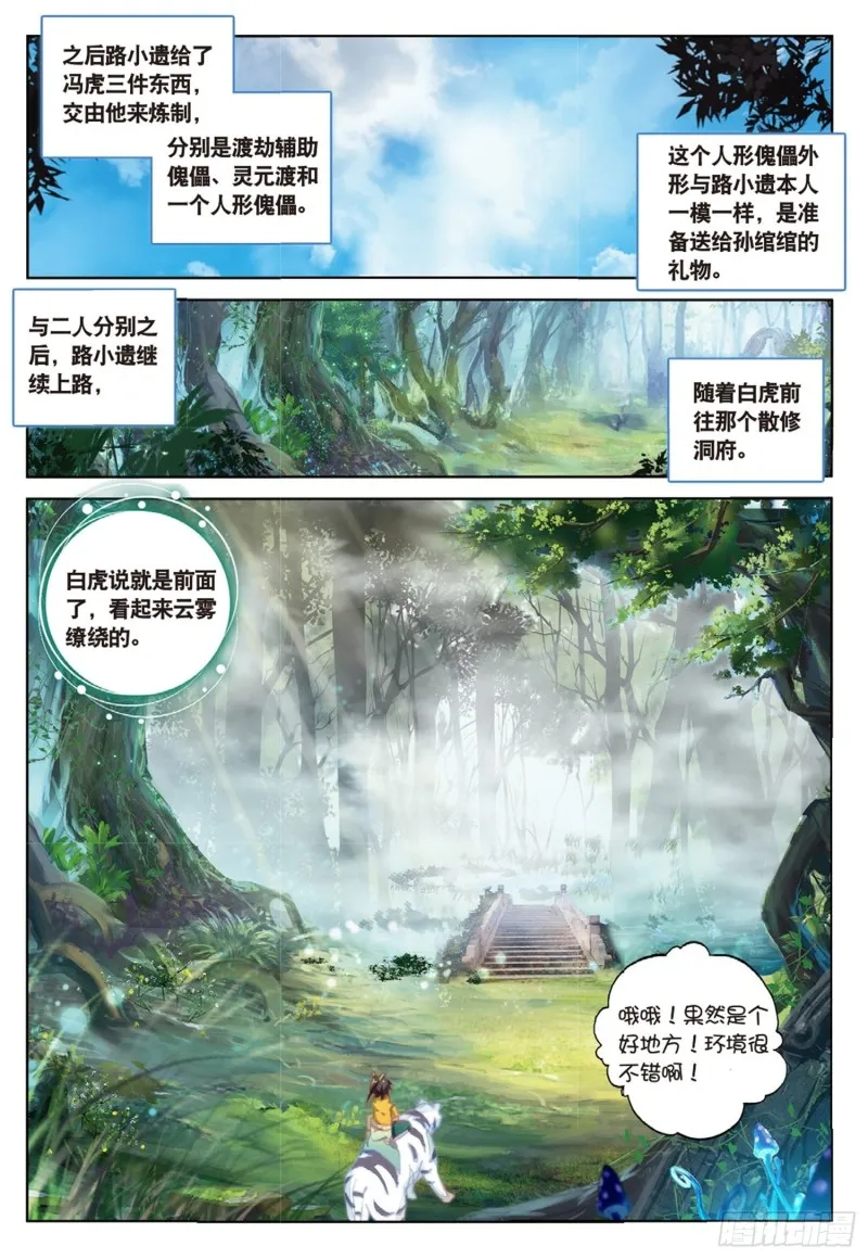第40话 乔欢儿（下） 第8页