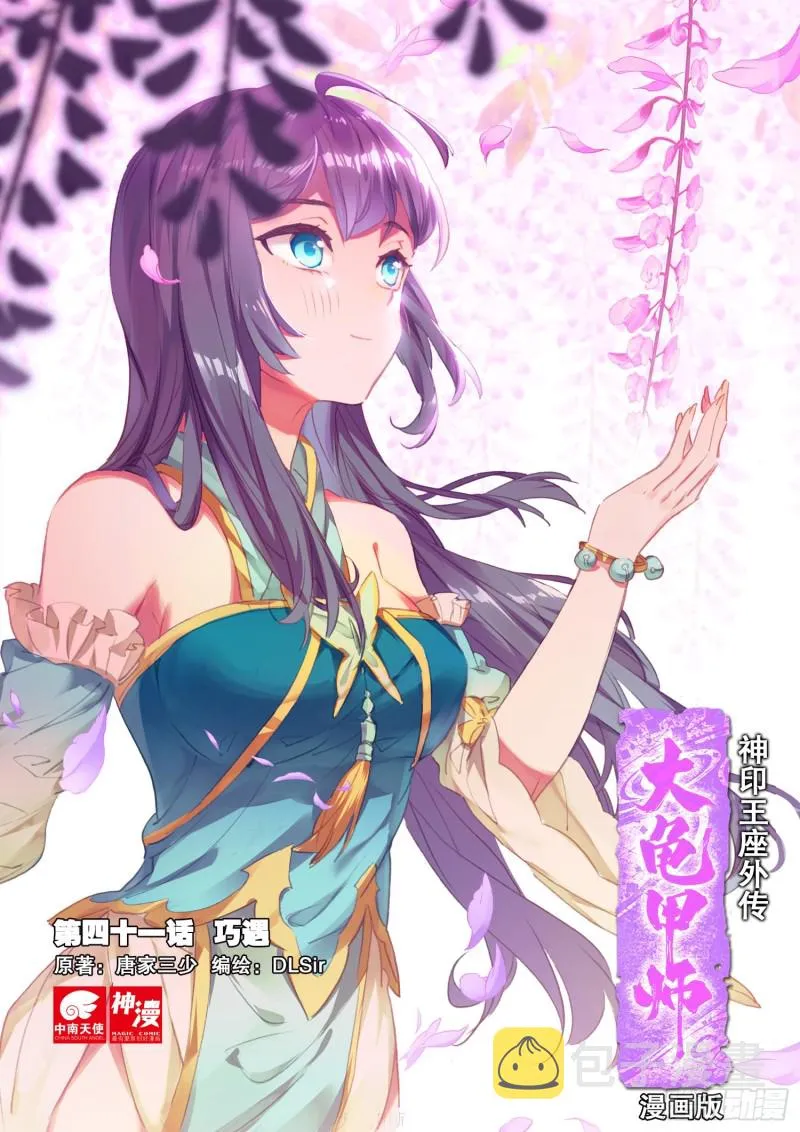 第41话 巧遇（上） 第1页