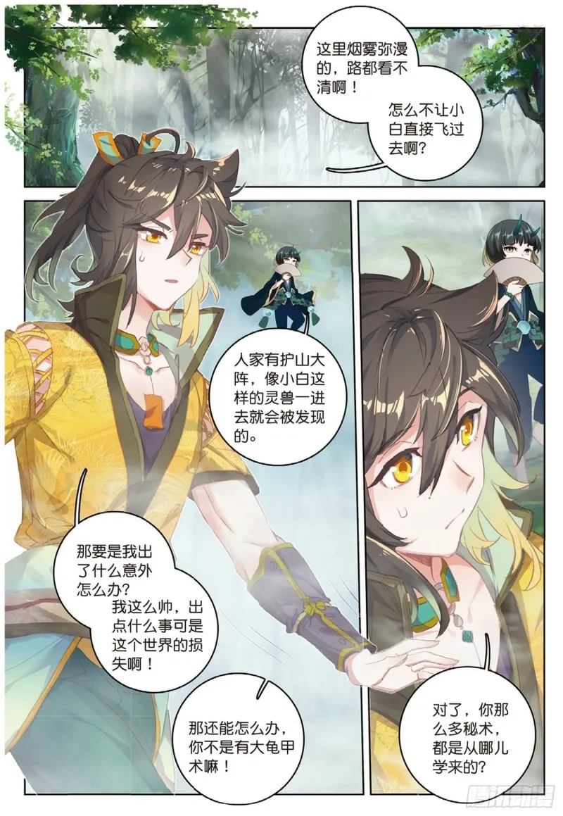 第41话 巧遇（上） 第2页