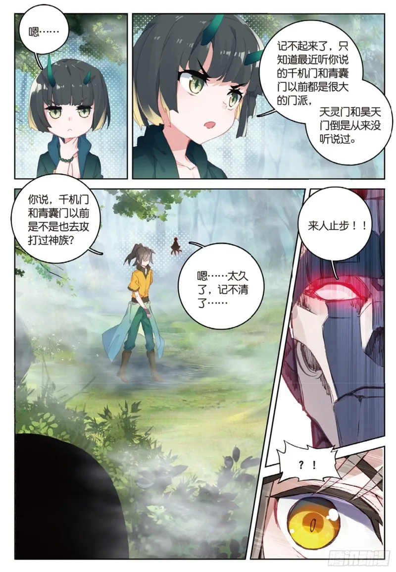 第41话 巧遇（上） 第3页