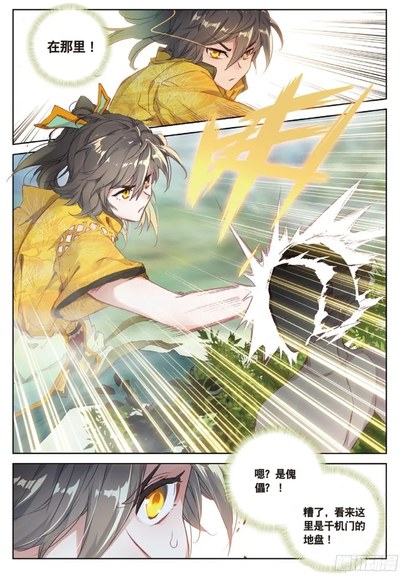 第41话 巧遇（上） 第4页