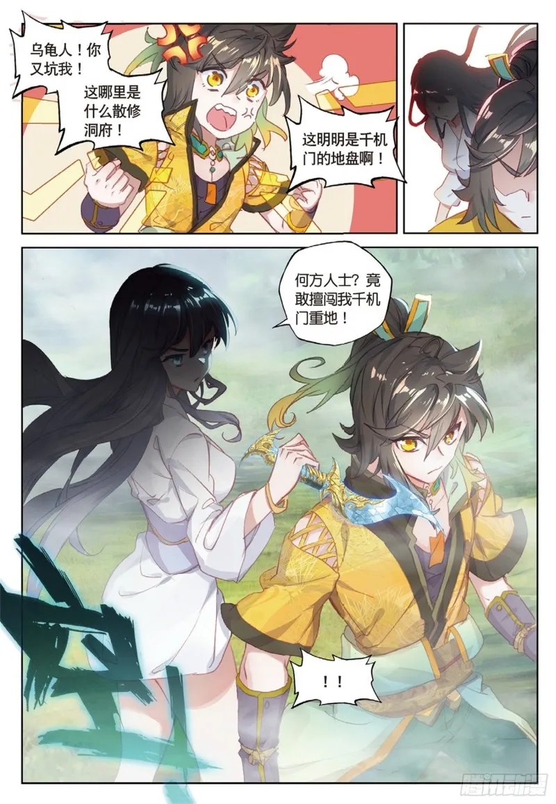 第41话 巧遇（上） 第5页
