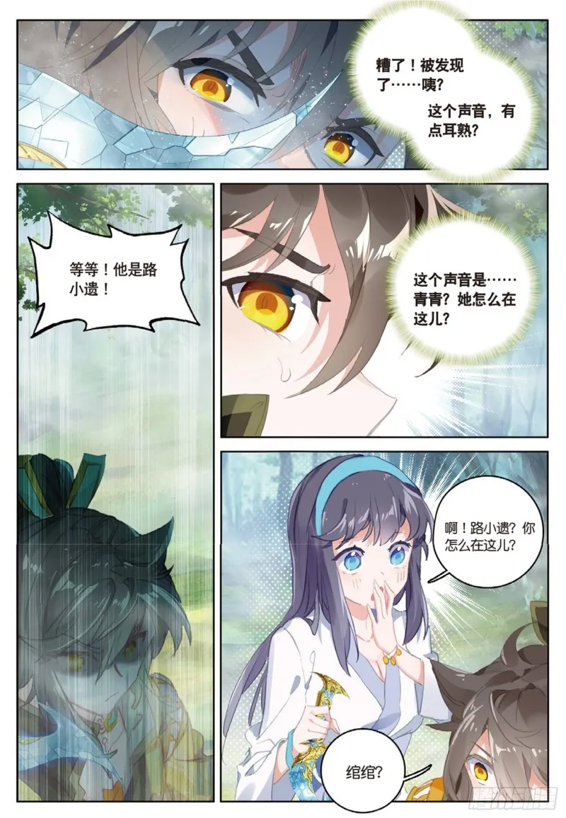 第41话 巧遇（上） 第6页