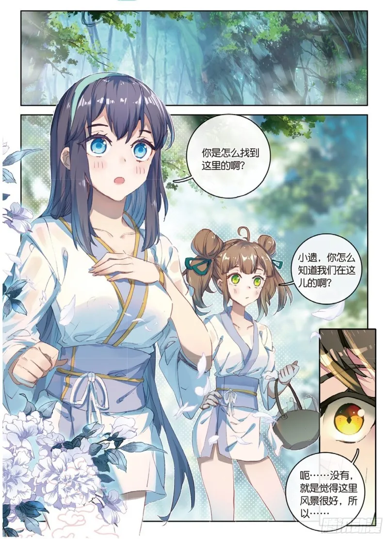 第41话 巧遇（上） 第7页