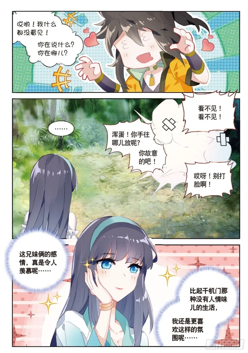 第41话 巧遇（下） 第1页